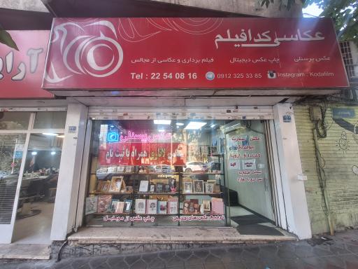 عکس عکاسی کدافیلم