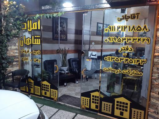 عکس املاک شاهان