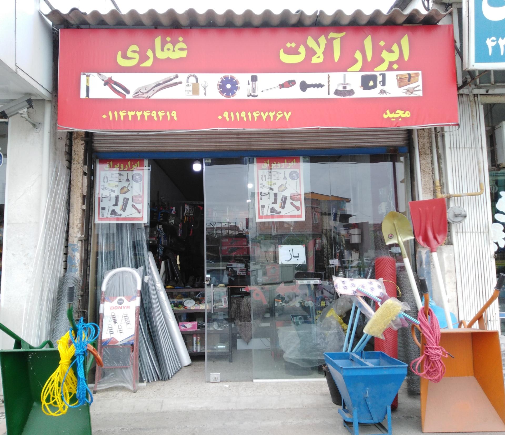 عکس ابزارآلات مرکزی غفاری