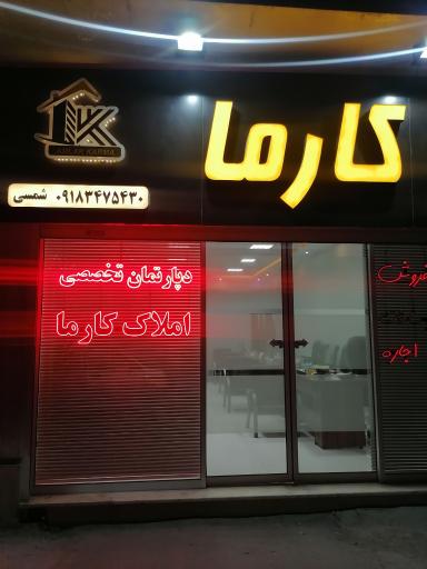 عکس مشاور املاک کارما