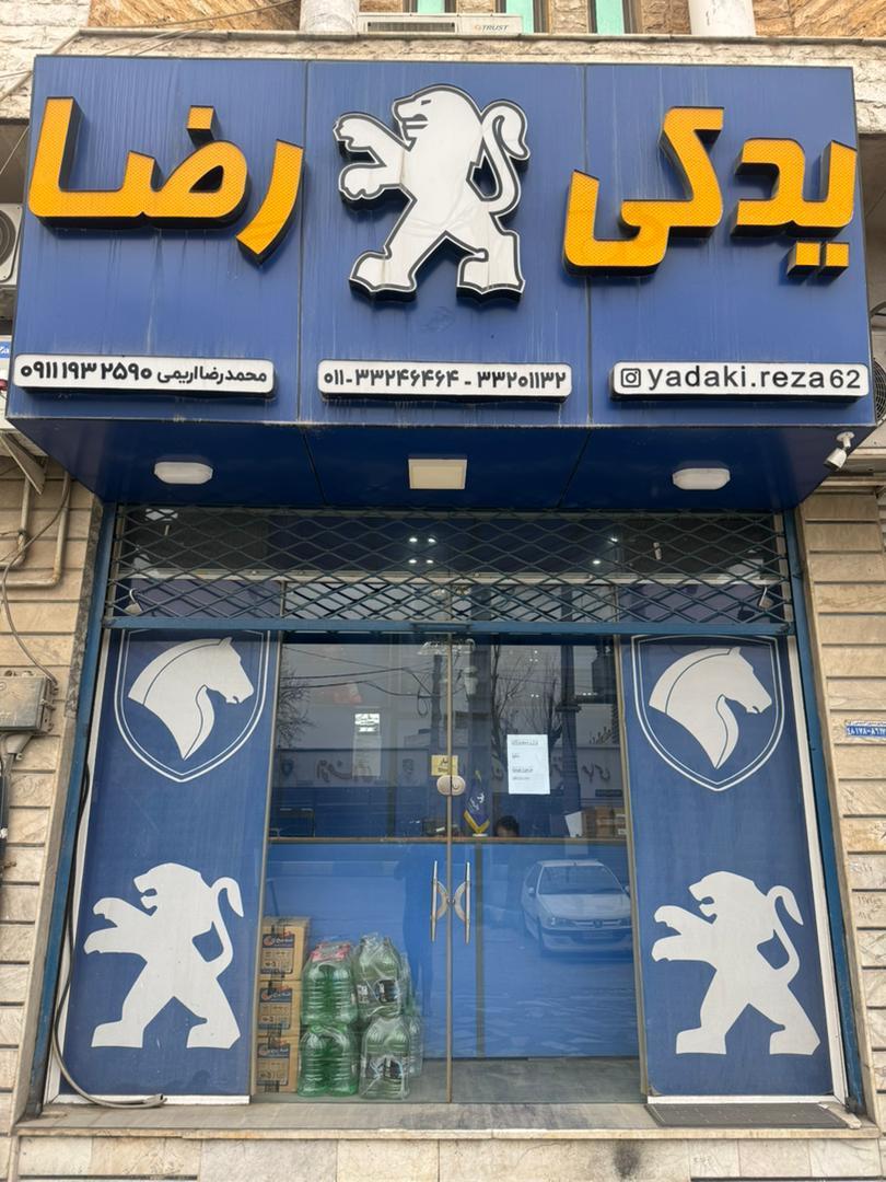 عکس لوازم یدکی رضا