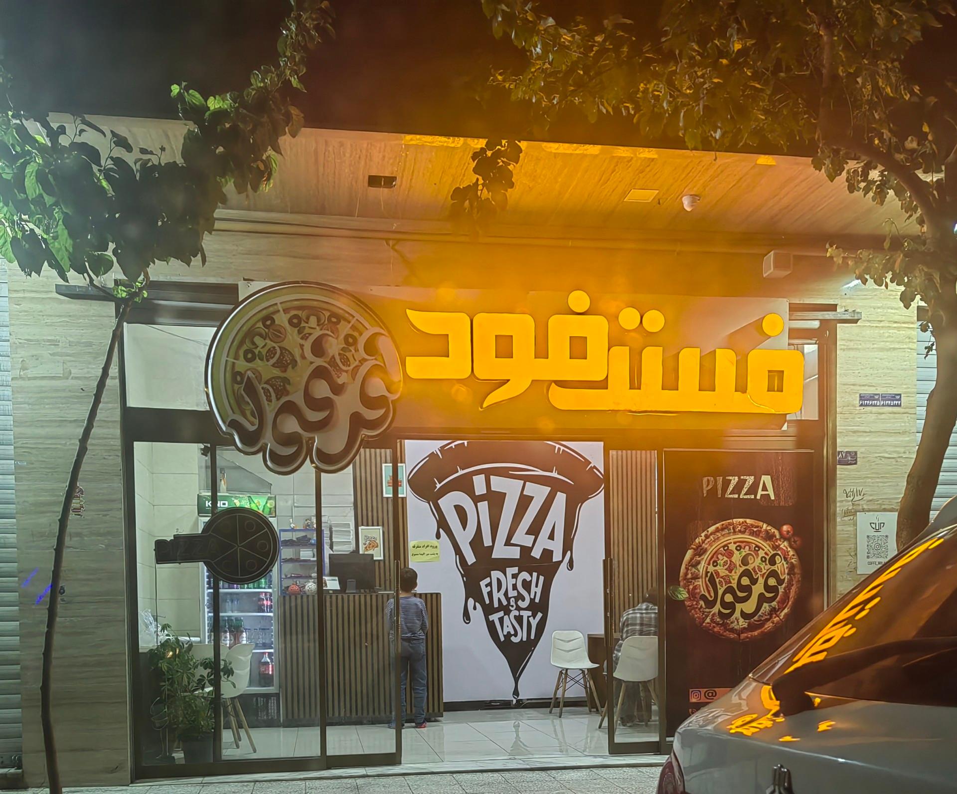 عکس فر فود