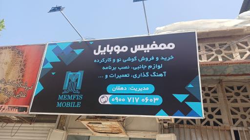 عکس ممفیس موبایل