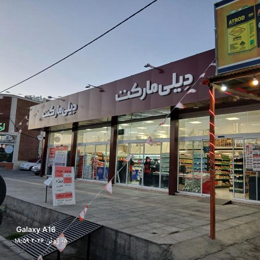 عکس دیلی مارکت
