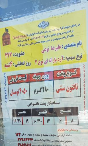 عکس نانوایی
