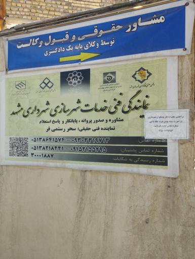 عکس نمایندگی فنی خدمات شهرسازی شهرداری مشهد