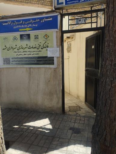 عکس نمایندگی فنی خدمات شهرسازی شهرداری مشهد