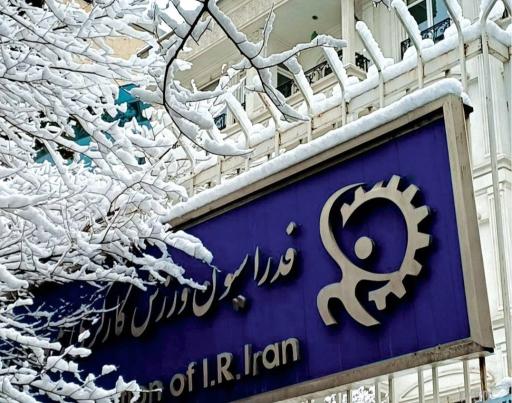 عکس فدراسیون ورزش کارگری
