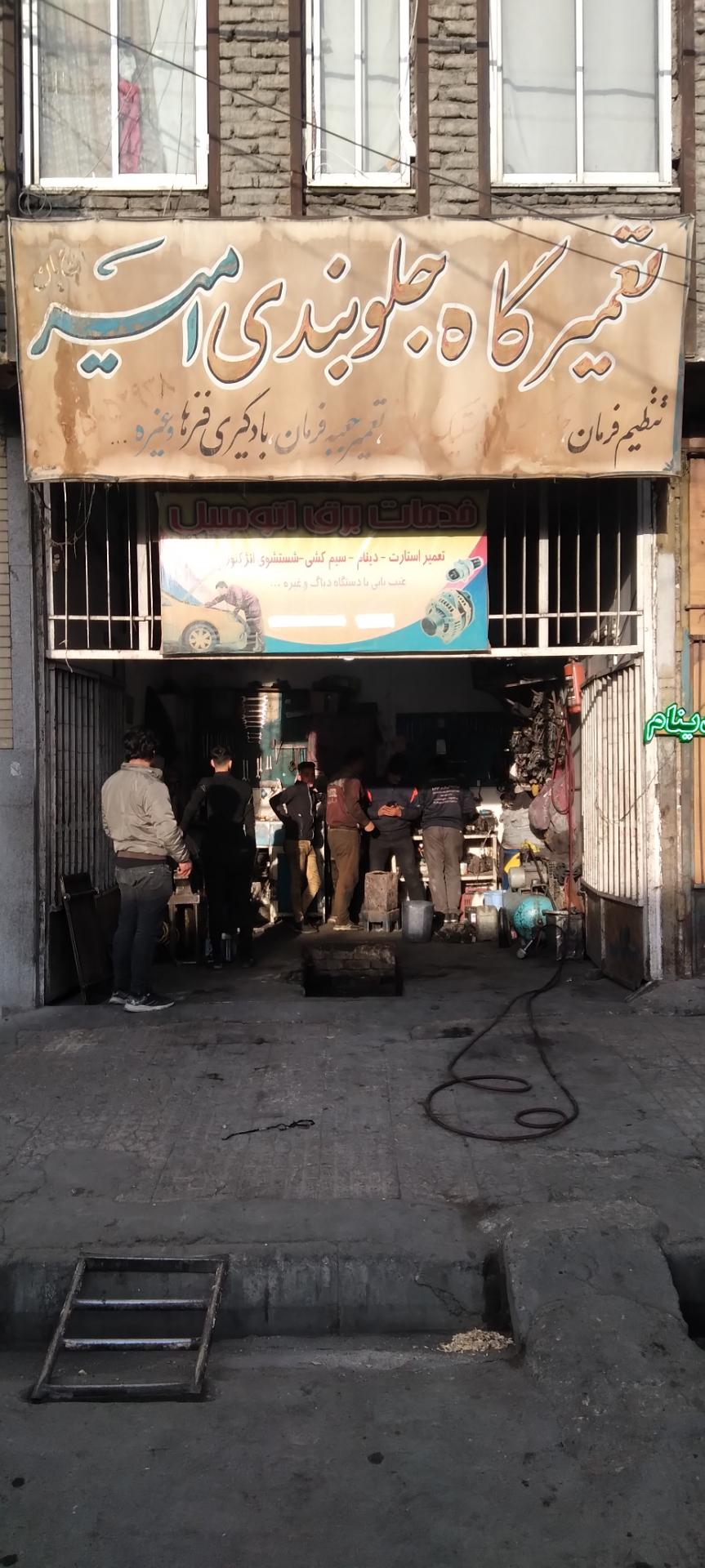 عکس تعمیرگاه جلوبندی و برق اتومبیل امیر