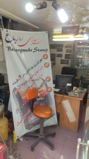 عکس مهرسازی چهار باغ