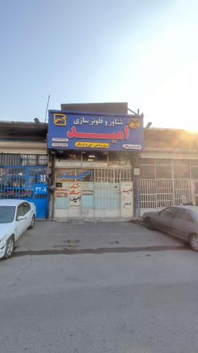 گروه تولیدی صنعتی امید