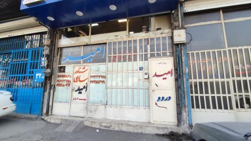 گروه تولیدی صنعتی امید