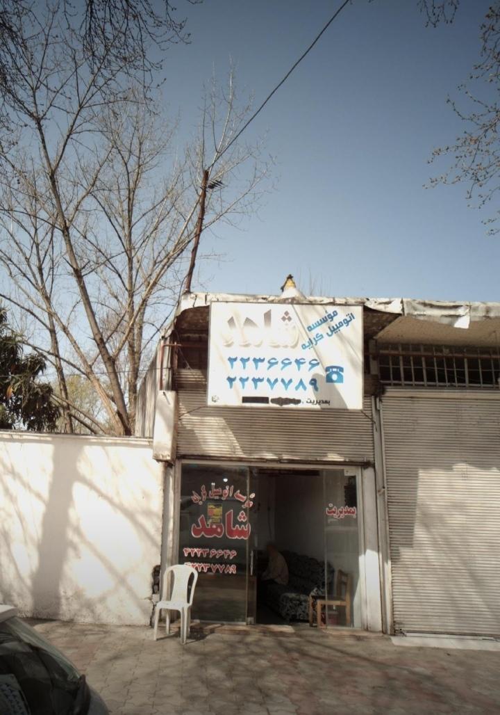 عکس آژانس شاهد