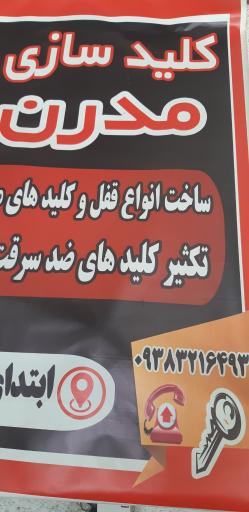 عکس کلید سازی مدرن