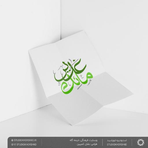 عکس استودیو خورشید