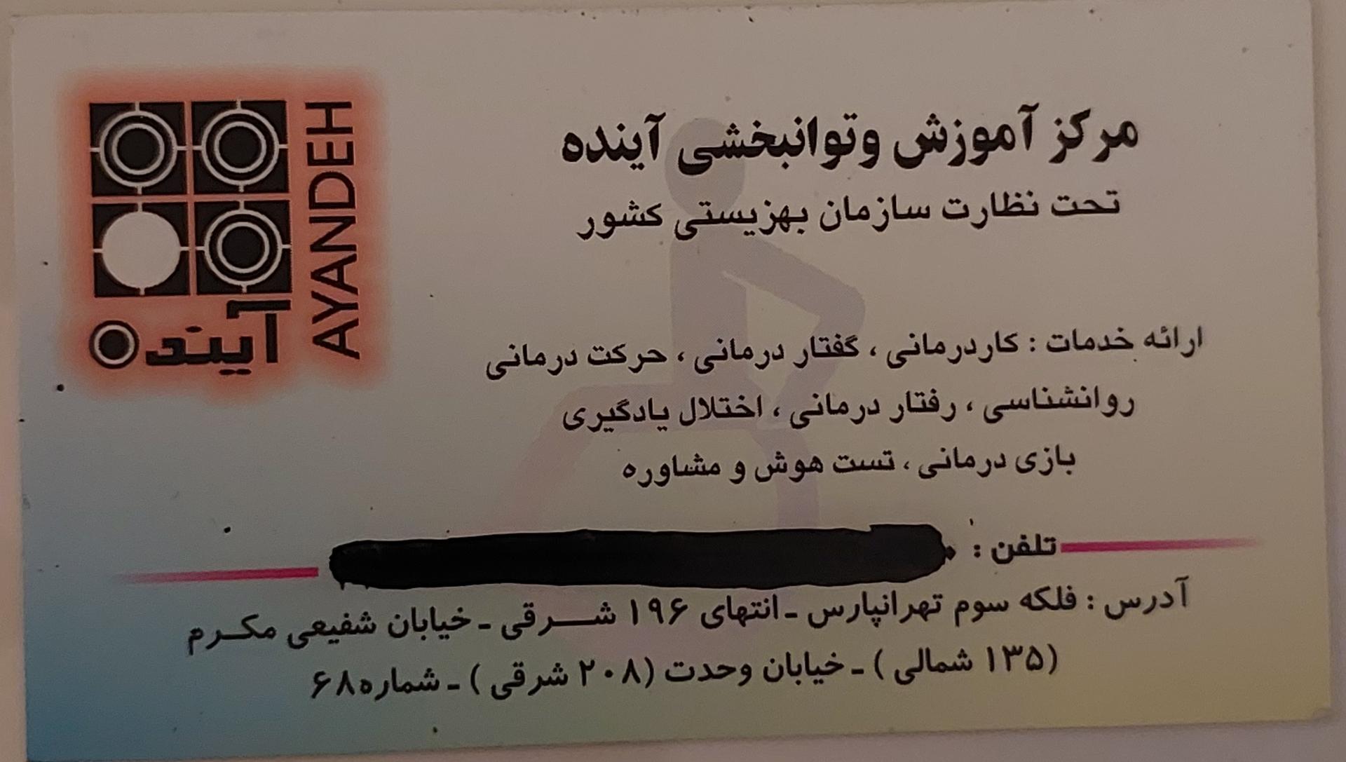 عکس توانبخشی آینده