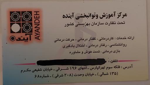 عکس توانبخشی آینده
