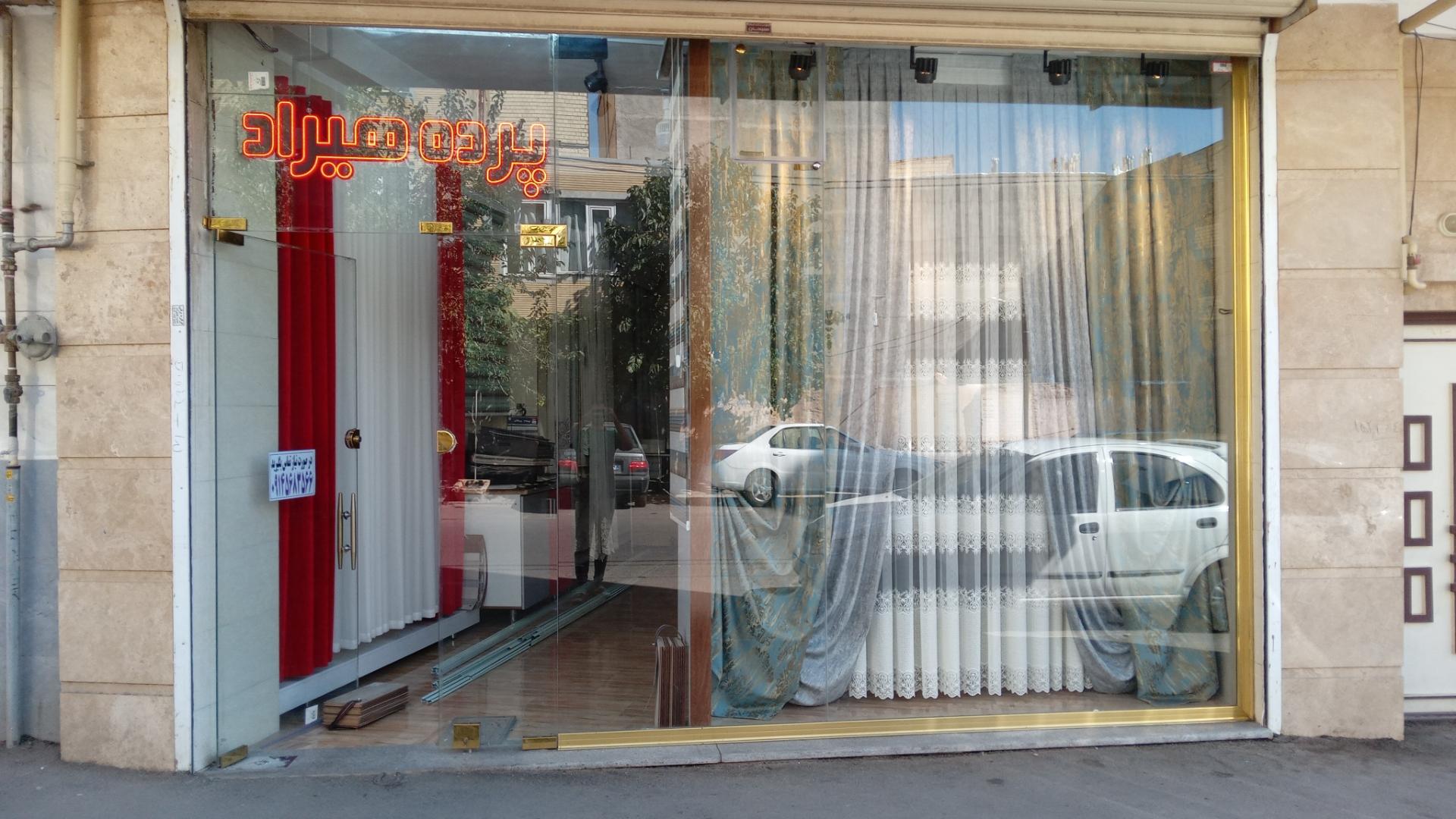 عکس فروشگاه پرده هیراد