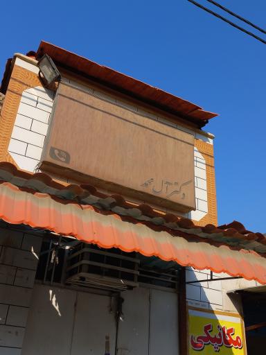 عکس داروخانه دکتر آل محمد