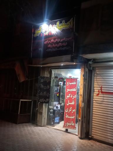 عکس اصفهان دزدگیر