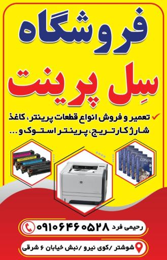 عکس فروشگاه سل پرینت 