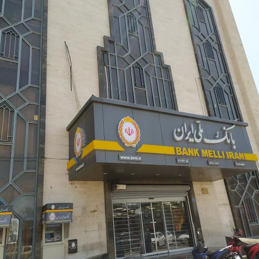 عکس بانک ملی ایران (اداره امور شعب فدک جنوب تهران)
