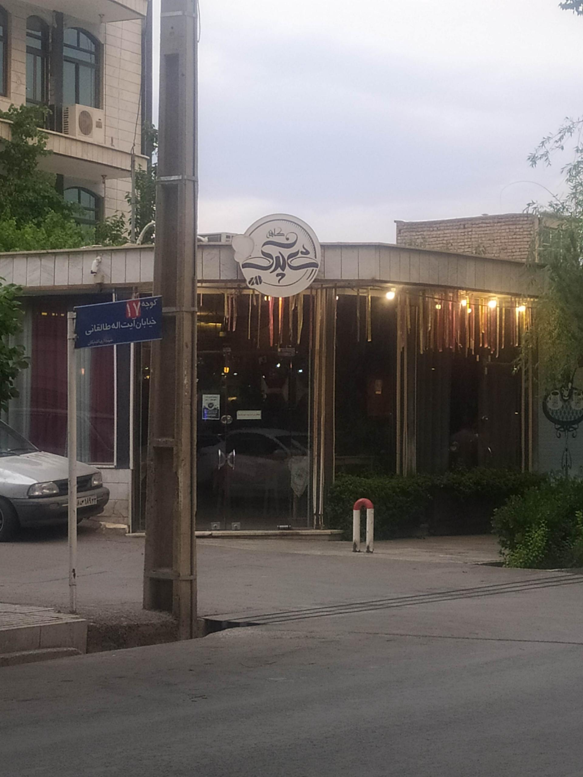 عکس کافه شاپرک