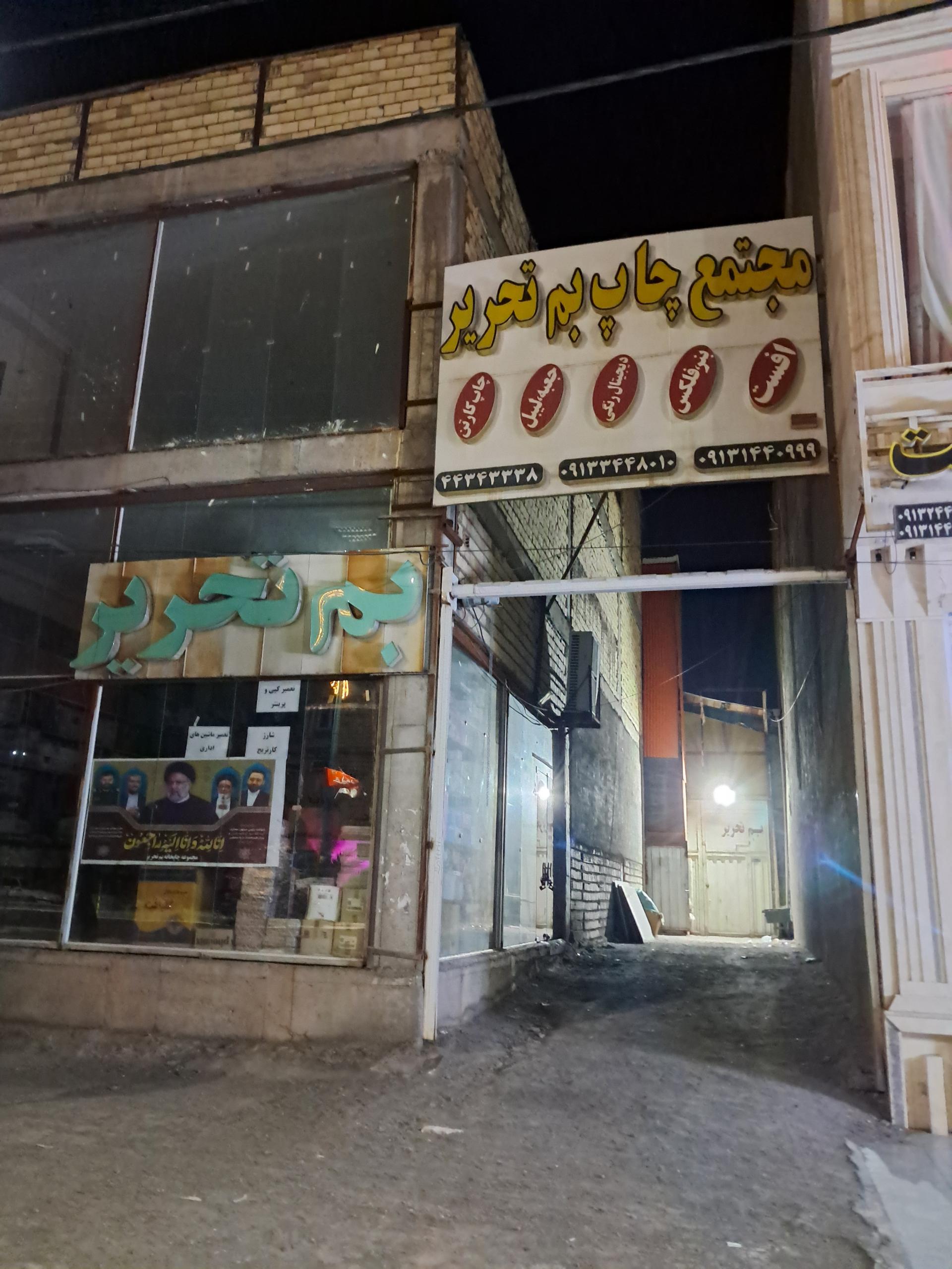 عکس فروشگاه بم تحریر 