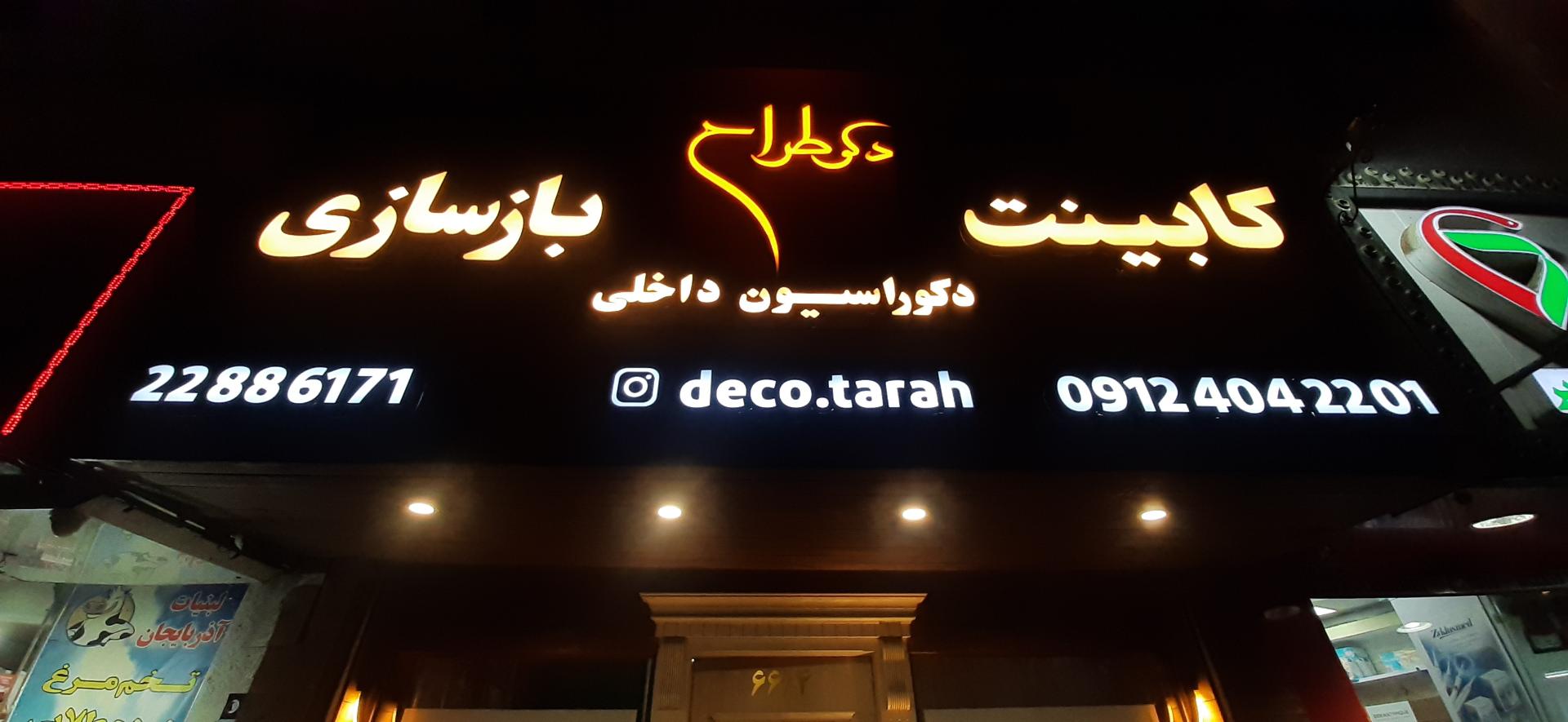 عکس دکو طراح (دکوراسیون داخلی)