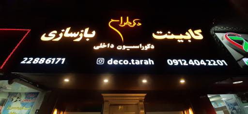 عکس دکو طراح (دکوراسیون داخلی)