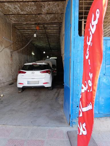 عکس تعمیرگاه کلاسیک