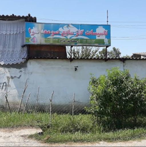 عکس گاز LPG صومعه سرا