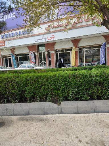 عکس فروشگاه خرسندی