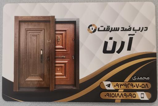 عکس آرن درب