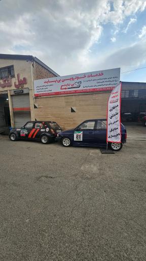 عکس خدمات خودرویی بی نهایت