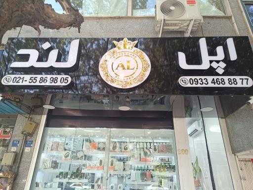 عکس اپل لند شهرام