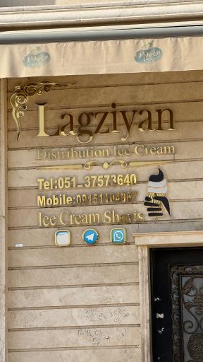 عکس پخش کیم و بستنی لگزیان