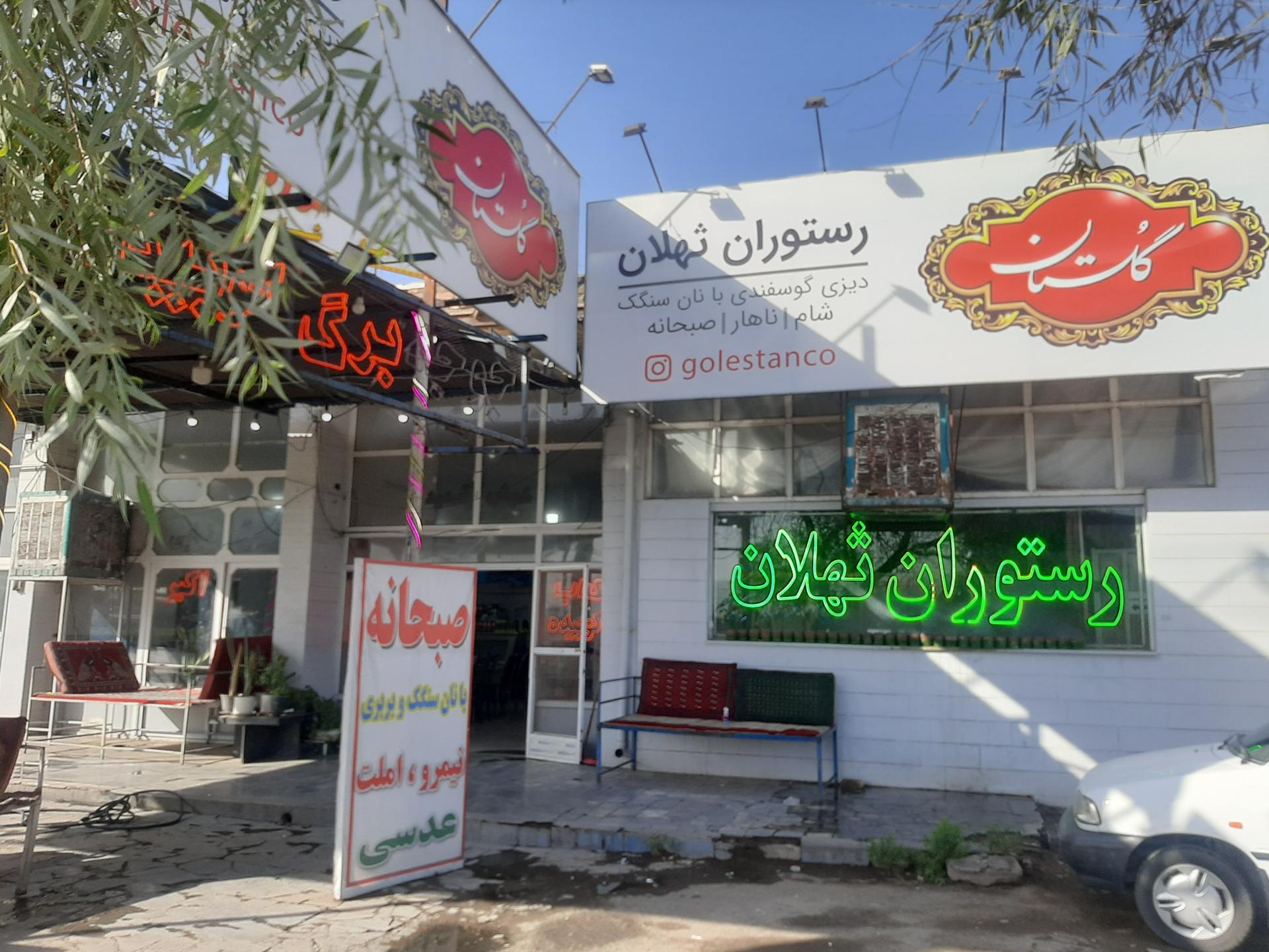 عکس رستوران ثهلان