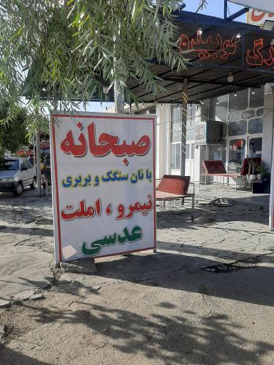 عکس رستوران ثهلان