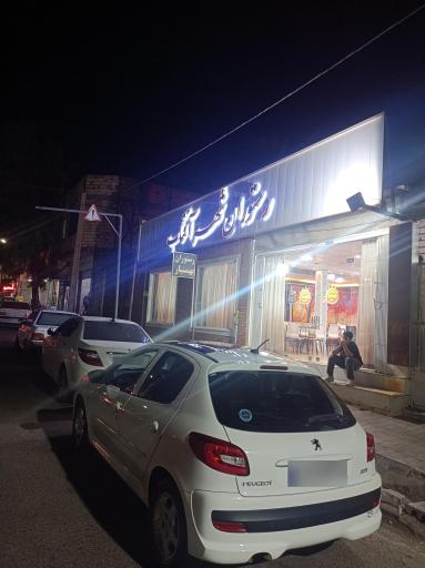 عکس رستوران بهمنیار(شهرآفتاب)