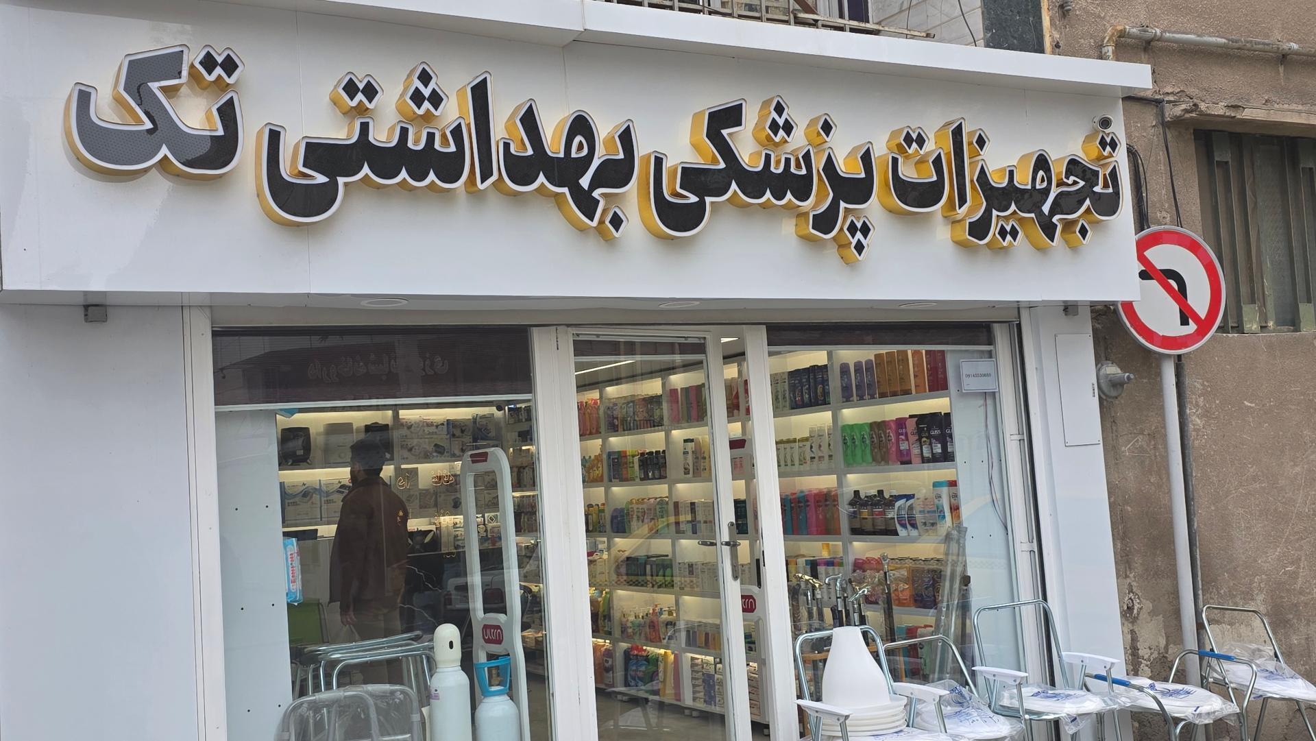 عکس تجهیزات پزشکی تک