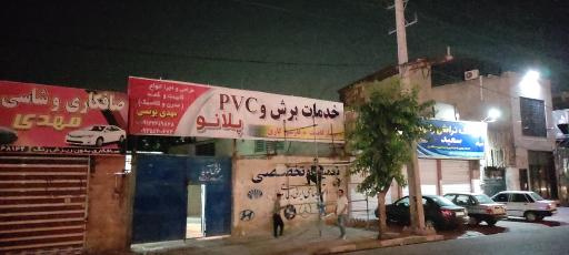خدمات برش پی وی سی پلانو