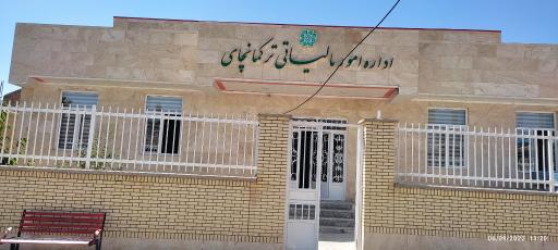 عکس اداره امور مالیاتی ترکمانچای