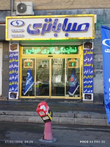 عکس صبا باتری