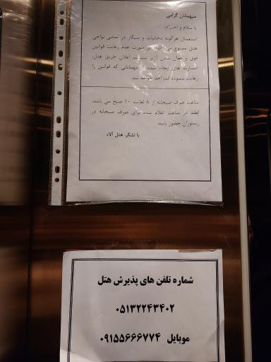 عکس هتل آلاء