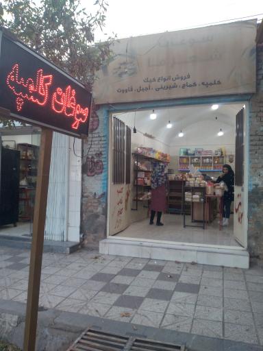 عکس سوغات راین