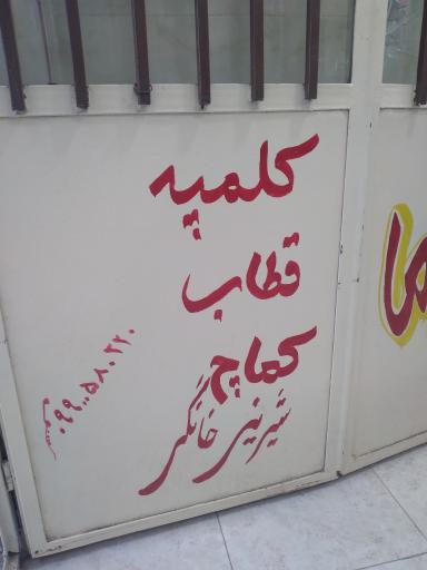 عکس سوغات راین