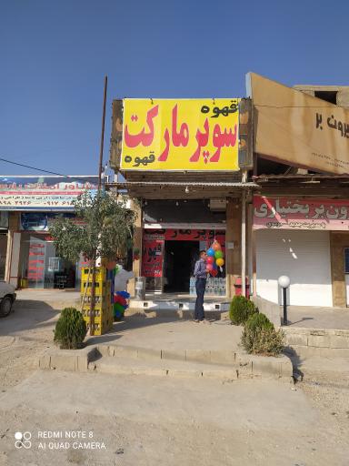 عکس هایپر مارکت فتحی دالین