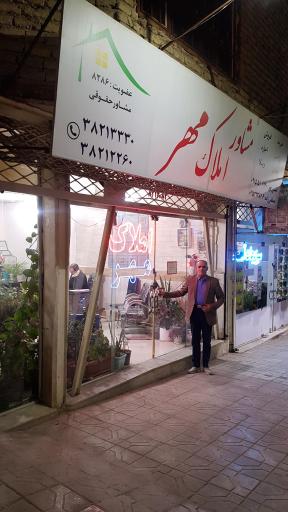 عکس املاک مهر