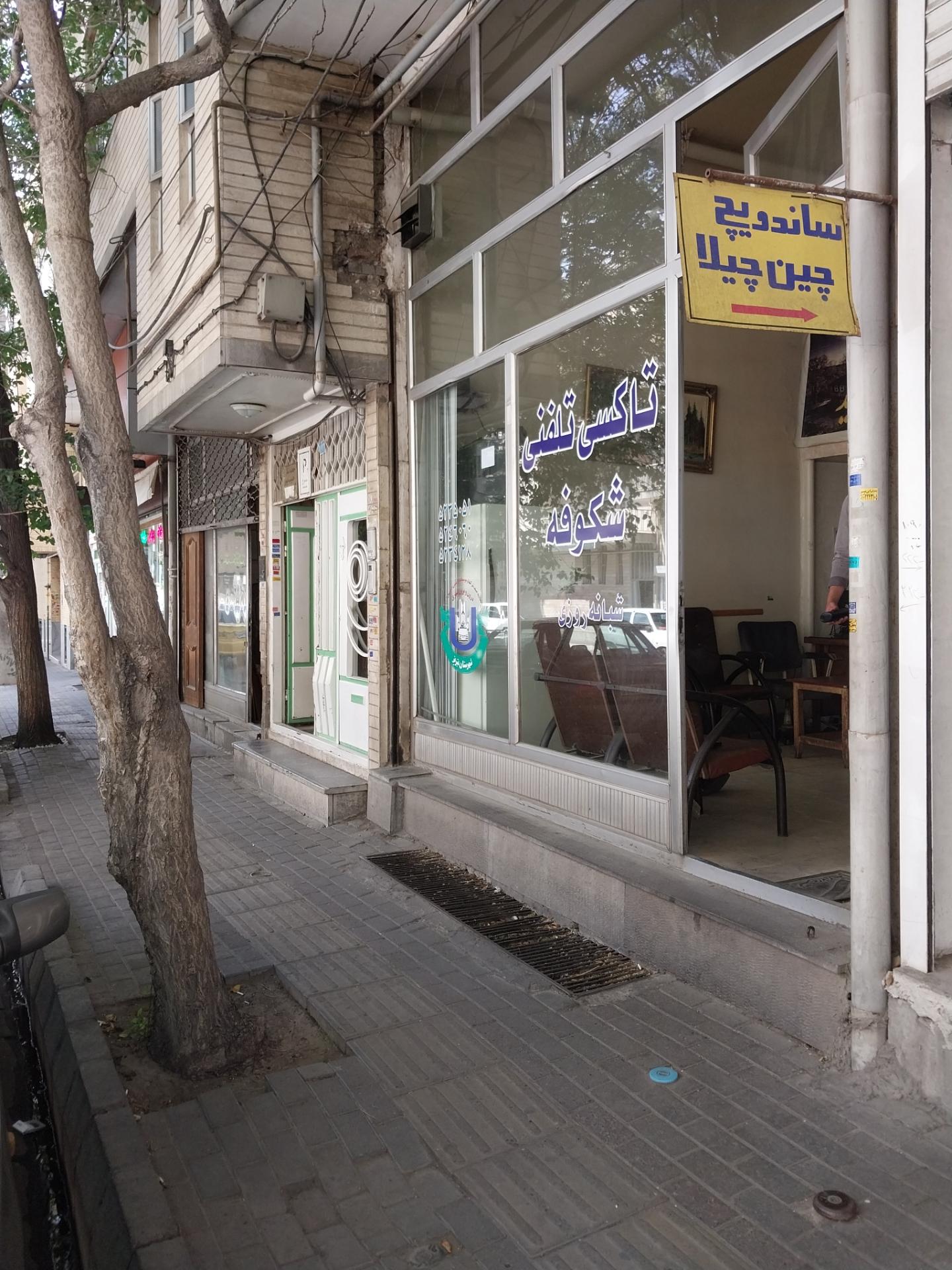 عکس تاکسی تلفنی شکوفه 